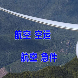 常州航空物流快递-选东方航空和上海航空